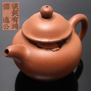 Y839. 中国煎茶道具【淡笑有鴻 儒 逸公】刻 朱泥 急須 /煎茶道具 茶道具 骨董磁器 紫砂