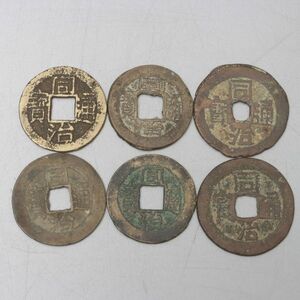 CS279. [. compilation house discharge goods ] China old coin same . through . Kiyoshi morning sen luck .. luck department other six point / money coin era 