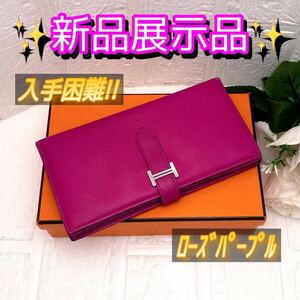 入手困難 早い者勝ち HERMES エルメス 長財布 ローズ パープル ベアンスフレ 二つ折り ウォレット シルバー金具