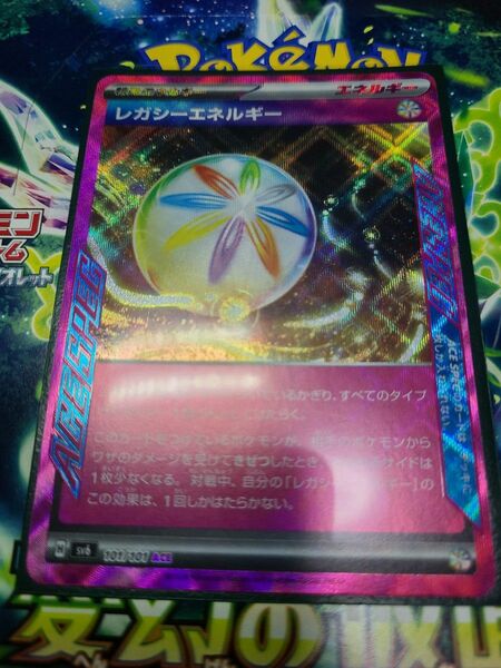 ポケモンカードゲーム レガシーエネルギー ACE 変幻の仮面 ポケカ