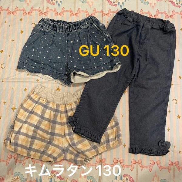 GU キムラタン　ショートパンツ　サブリナパンツ　130