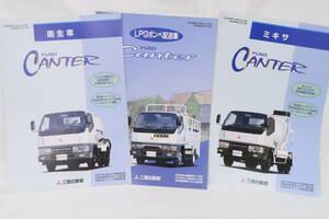  catalog 3 part Mitsubishi 1997-1999 year FUSO CANTER Canter sanitation car Miki saLPG compressed gas cylinder delivery car A4 stamp each 4. Logo 