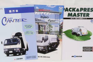  catalog 3 part Mitsubishi 1999 year FUSO CANTER garbage car (6.) Morita litter collection car (10.) Fuji mighty -(6.) A4 stamp iire