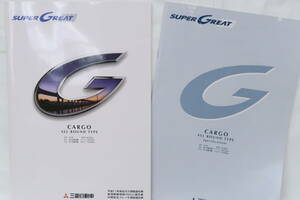 カタログ 三菱 FUSO SUPER GREAT 2000年 CARGO ALL ROUND TYPE A4判56頁+諸元38頁 ミナレ