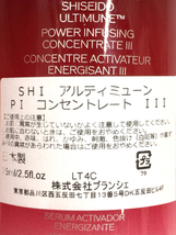 新品同様 資生堂 SHI アルティミューン パワライジング コンセントレート3 75ml 美容液 保存箱付き SHISEIDO_画像6