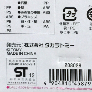 新品同様 タカラトミー プラレールチャギントン ブルースターと石橋はじめてセット 玩具 ホビー おもちゃの画像5