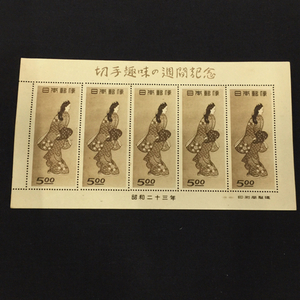 日本 切手 切手趣味の週間記念 見返り美人 小型シート 昭和二十三年 印刷局製造 未使用品 現状品