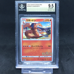 送料360円 1円 美品 BGS鑑定品 BGS9.5 ポケモンカード リザードン 2020 CENTER GRAND PRIX 同梱NG