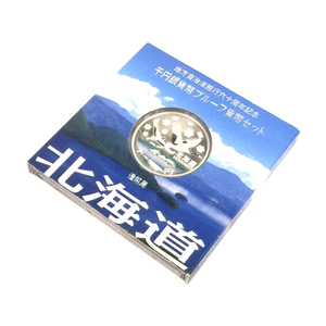 造幣局 地方自治体法執行六十周年記念 千円銀貨幣 プルーフ 貨幣セット 北海道 保存ケース付 QR061-385