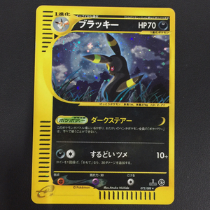 1円 ポケモンカードe ブラッキー ダークステアー 1st Edition ポケカ