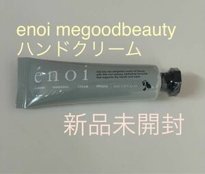 enoi megoodbeauty ハンドクリーム