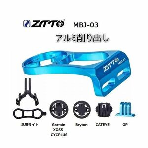 ZTTO サイコン用マウントブラケット ブルー GARMIN / Bryton / Cateye / XOSS
