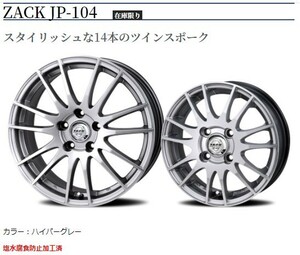 ★送料無料★未使用 4本セット 16インチ 114.3-5H ジャパン三陽 ZACK/ザック JP-104 14本ツインスポーク ハイパーグレー 　☆在庫処分品☆