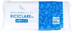 RICICLARE(リチクラーレ)32 ペーパータオル 小判サイズ シングル 200枚入