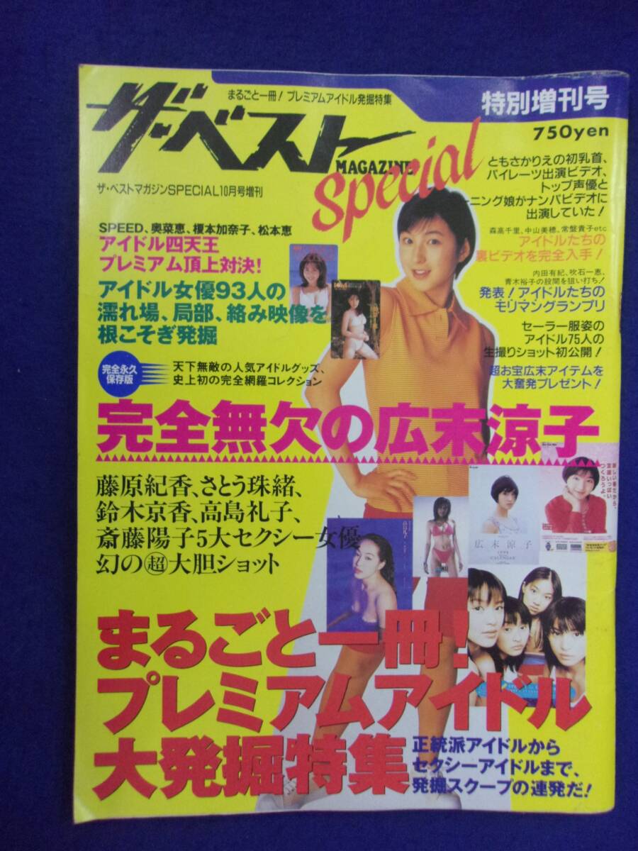 2025年最新】Yahoo!オークション -ザ・ベストマガジンスペシャル(本、雑誌)の中古品・新品・古本一覧 2025年最新】Yahoo!オークション -ザ・ベストマガジンスペシャル(本、雑誌)の中古品・新品・古本一覧