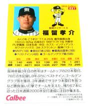 2016　第1弾　福留孝介　阪神タイガース　レギュラーカード　【051】 ★ カルビープロ野球チップス_画像2