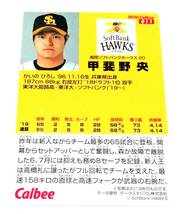 2020　第1弾　甲斐野央　ソフトバンクホークス　レギュラーカード　【011】 ★ カルビープロ野球チップス_画像2