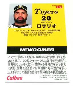 2018　第2弾　ロサリオ　阪神タイガース　レギュラーカード　【118】 ★ カルビープロ野球チップス