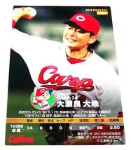 2019　第3弾　大瀬良大地　スターカード　広島東洋カープ　【S-61】 ★ カルビープロ野球チップス　_画像3