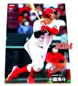 2024　第1弾　小園海斗　広島東洋カープ　レギュラーカード　【010】 ★ カルビープロ野球チップス　小園