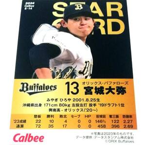 2024 第1弾 宮城大弥 スターカード オリックスバッファローズ 【S-14】 ★ カルビープロ野球チップスの画像2