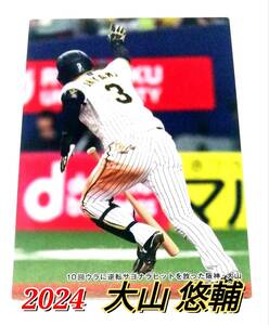 2024　第1弾　チェックリスト 【C-01】　大山悠輔　阪神タイガース　★　カルビープロ野球チップス　カード