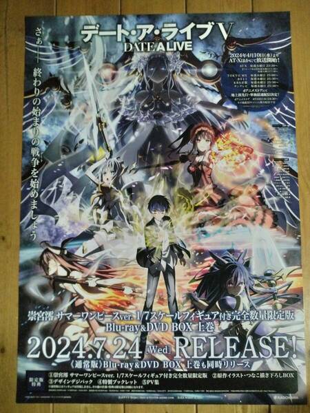 【即決/送料込】 デート・ア・ライブ Ⅴ 告知ポスター B2サイズ