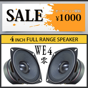  new goods goods can be returned *4 -inch full range speaker WE4 0 * auction beginning price Y1000* narrow, also Live. . place feeling ... want papa .PEGALEX made 