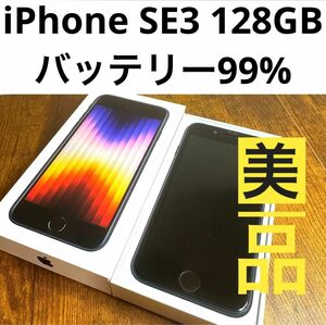 iPhone SE (第3世代) ブラック128 GB SIMフリー