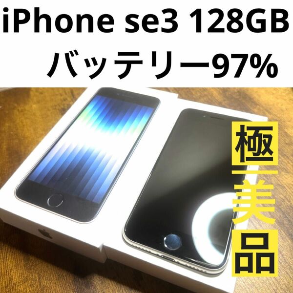 iPhone SE (第3世代) スターライト 128 GB SIMフリー