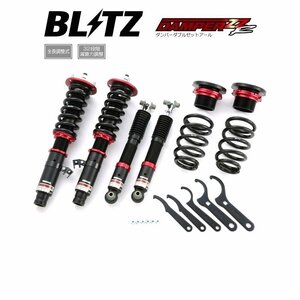 新品 BLITZ ZZ-R 車高調 (ダブルゼットアール ZZR) アテンザスポーツ GG3S (2WD/4WD 2002/05-2008/01) (92415)