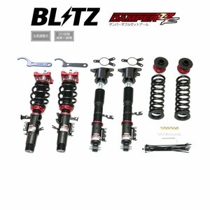 新品 BLITZ ZZ-R 車高調 (ダンパーダブルゼットアール) スープラ DB22 DB42 (SZ-R/RZ専用) (2019/05-) (92550)