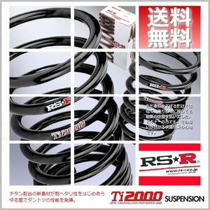 RSR Ti2000 ダウンサス (前後/1台分set) MPV LW3W (スポーツ)(FF NA H14/4-H18/1) M642TW