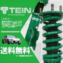 TEIN FLEX Z テイン フレックスZ 車高調 フォレスター SJ5 (4WD 2012.11～2018.06) (VSSA2-C1SS3)_画像1