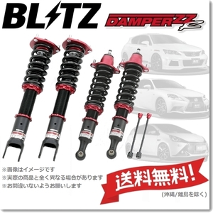 BLITZ ブリッツ 車高調 (ダブルゼットアール/DAMPER ZZ-R) レクサス HS250h ANF10 (2009/07-) (92444)