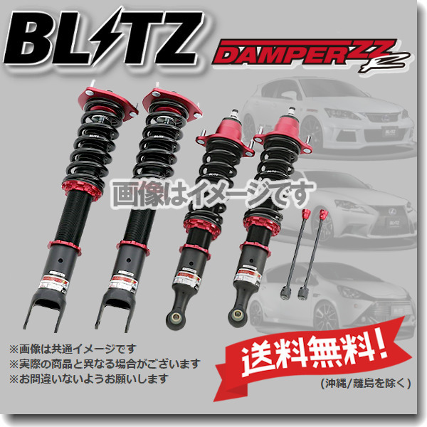 BLITZ ブリッツ 車高調 (ダブルゼットアール/DAMPER ZZ-R) クラウン GRS184 (2005/10-2008/02) (92431)