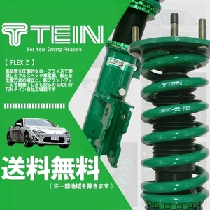 TEIN テイン FLEX Z フレックスZ 車高調 クラウンアスリート GRS201 (4WD ～2012.12) (VSQ90-C1SS3)