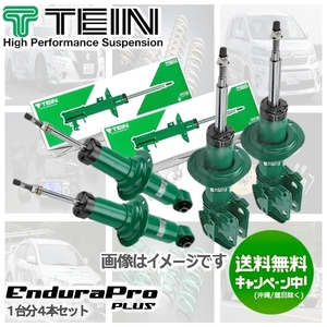 TEIN 純正形状ショック (EnduraPro PLUS) (前後set) フィット GD3 (1.5A/1.5W/1.5S)(FF 2003.10-2007.09) (VSHJ6-B1DS2)