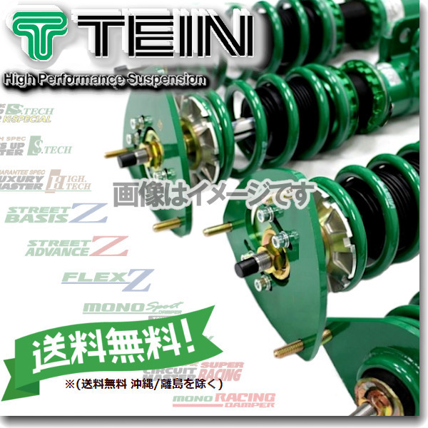 TEIN テイン 車高調 (フレックスゼット/FLEX Z) ヴェルファイアハイブリッド ATH20W (4WD ～2014.12) (VSC86-C1AS3)