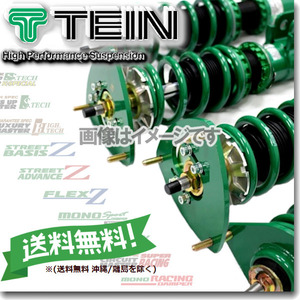 TEIN テイン 車高調 (フレックスゼット/FLEX Z) ハリアー ZSU60W (FF 2013.11～) (VSQ92-C1AS3)