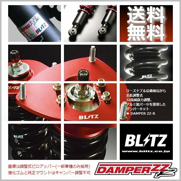 BLITZ ブリッツ 車高調 (ダブルゼットアール DAMPER ZZ-R) クラウン ARS220 (2018/06-2020/11) (92511)