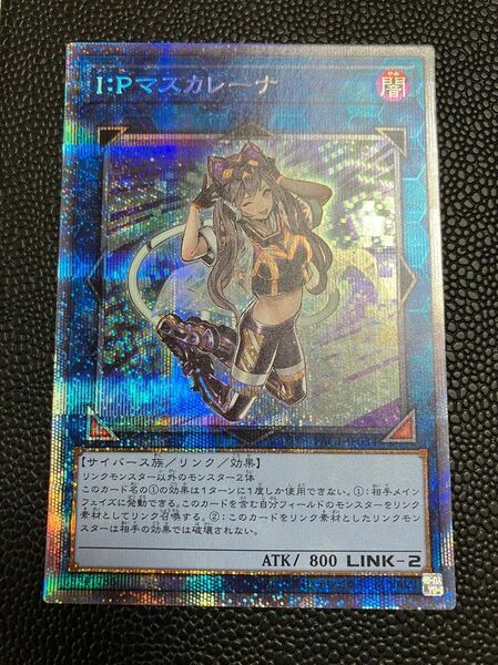 遊戯王　極美品　I:Pマスカレーナ　プリズマ