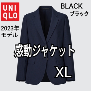 UNIQLO ユニクロ 感動ジャケット ブラック XL 2023年モデル 商品番号456073 大きいサイズ