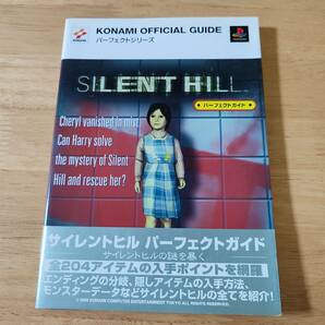 PS サイレントヒル パーフェクトガイド 攻略本 SILENT HILL 初版 1999年発売