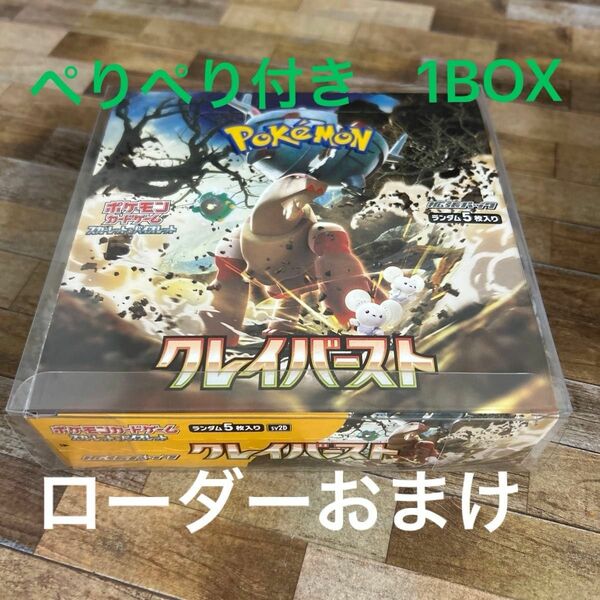 クレイバースト ポケモンカードゲーム 1BOX ぺりぺり付き