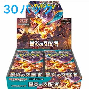 黒炎の支配者 1box分 ポケモンカードゲーム