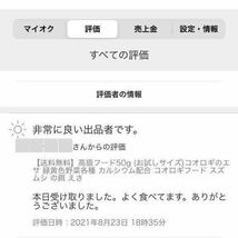 コオロギ・スズムシの高級フード100g 緑黄色野菜　カルシウム配合 コオロギフード 鈴虫　イエコ フタホシ デュビアの餌に えさ_画像7