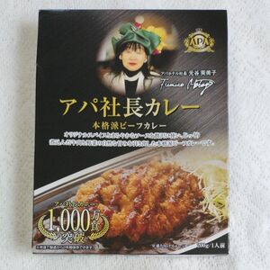 アパホテル アパ社長カレー 本格派ビーフカレー　