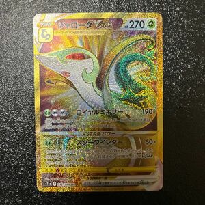 最安　新品未使用　ジャローダVSTAR　UR ポケカ ポケモンカード