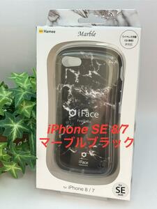 iPhoneSE８/7 専用 iFace First Classマーブルブラック